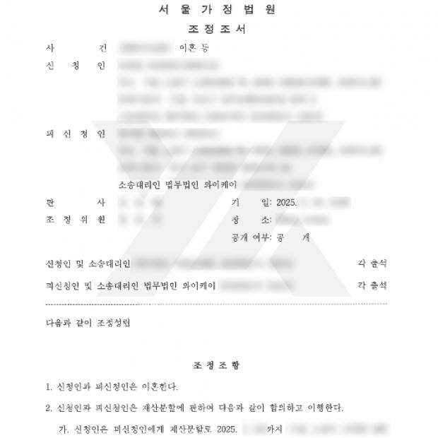 [이혼 / 이혼] 임대차보증금 반환채권 조정으로 마무리된 이혼 분쟁
